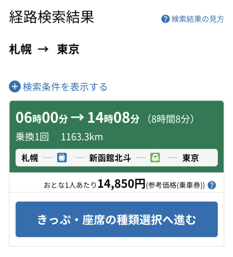 えきねっとで乗車券が買えない！？長距離の乗車券を買うちょっとしたコツ。 | 列車に乗って旅に出よう！